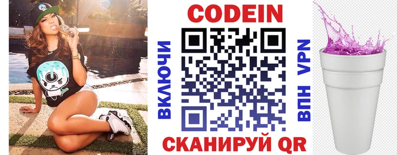 Кодеиновый сироп Lean напиток Lean (лин)  гидра зеркало  Кущёвская 